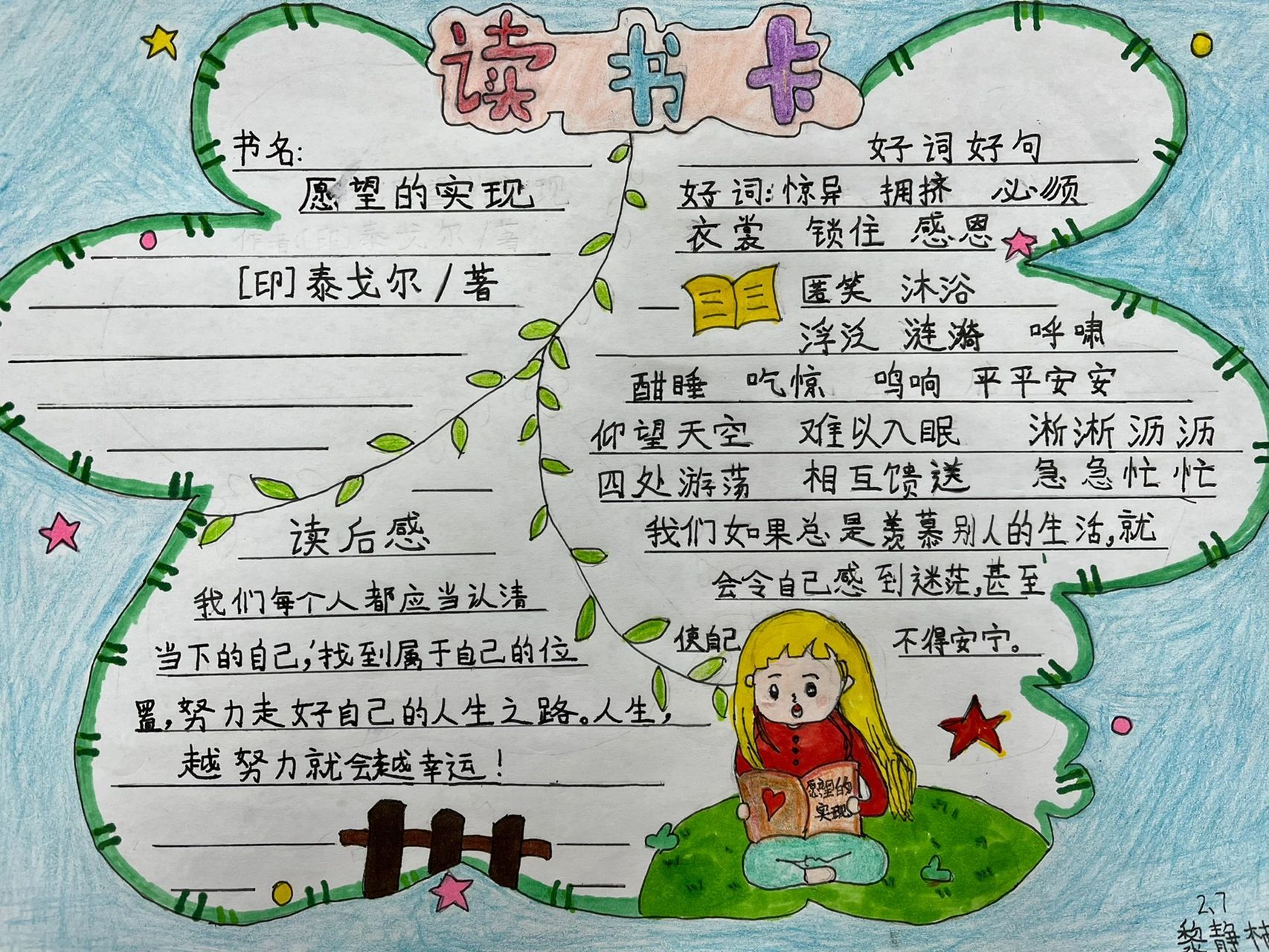 二年级 自制读书卡 心润书香 阅见美好