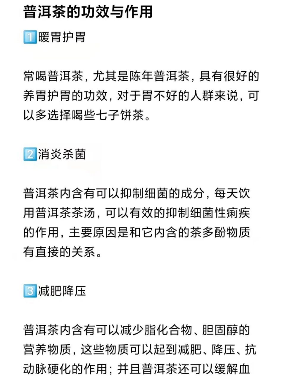 一文详解喝普洱茶的好处 饮茶对保健身体的好处很多,能够养成一个好的