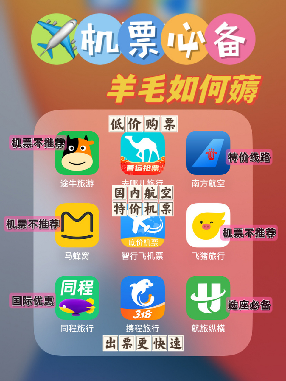 汇总订机票7615app合集 机票订购还是有点小技巧的,7615搞懂