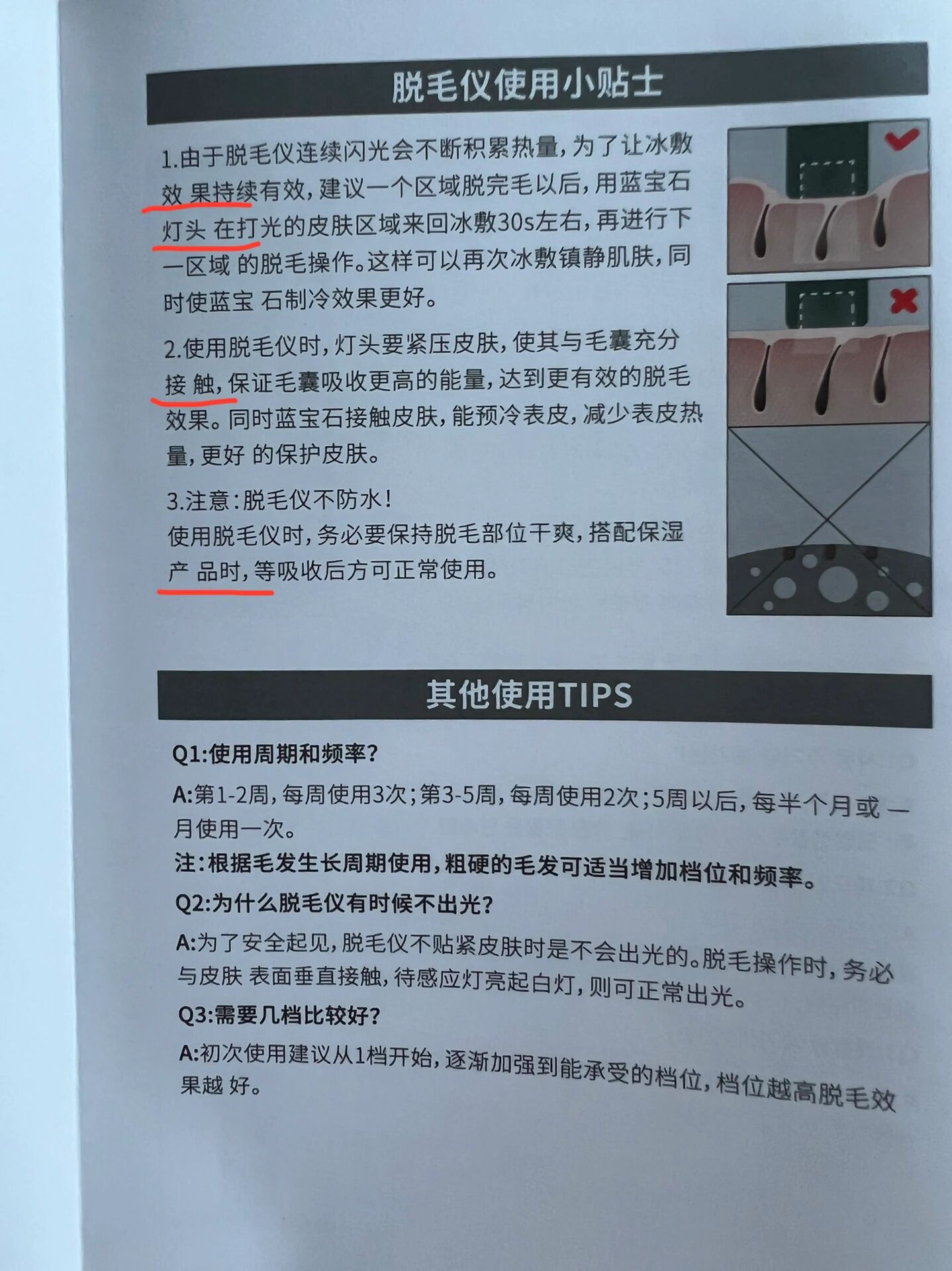 ulike脱毛仪使用指南 在免税店买的 大家的使用指南(不是说明书)上面