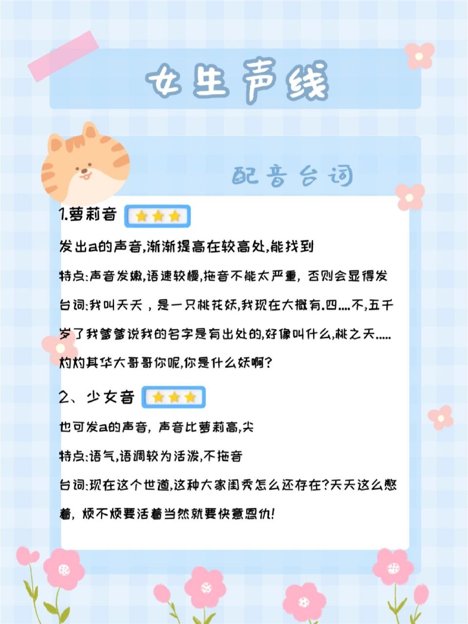 女生声线配音台词素材 适合女生声线配音的素材 萝莉音 少女音 御姐音