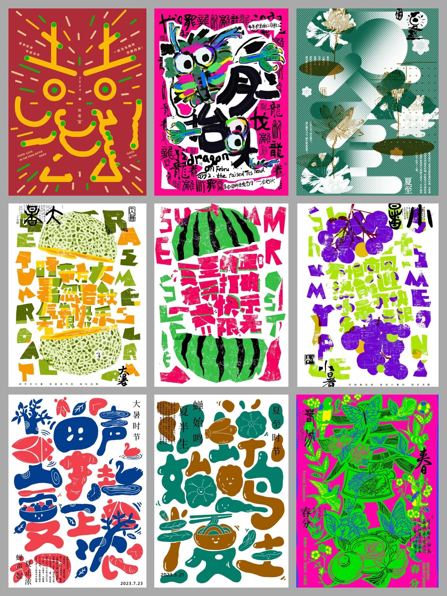 中国国际汉字文化创意设计大赛7套获奖作品