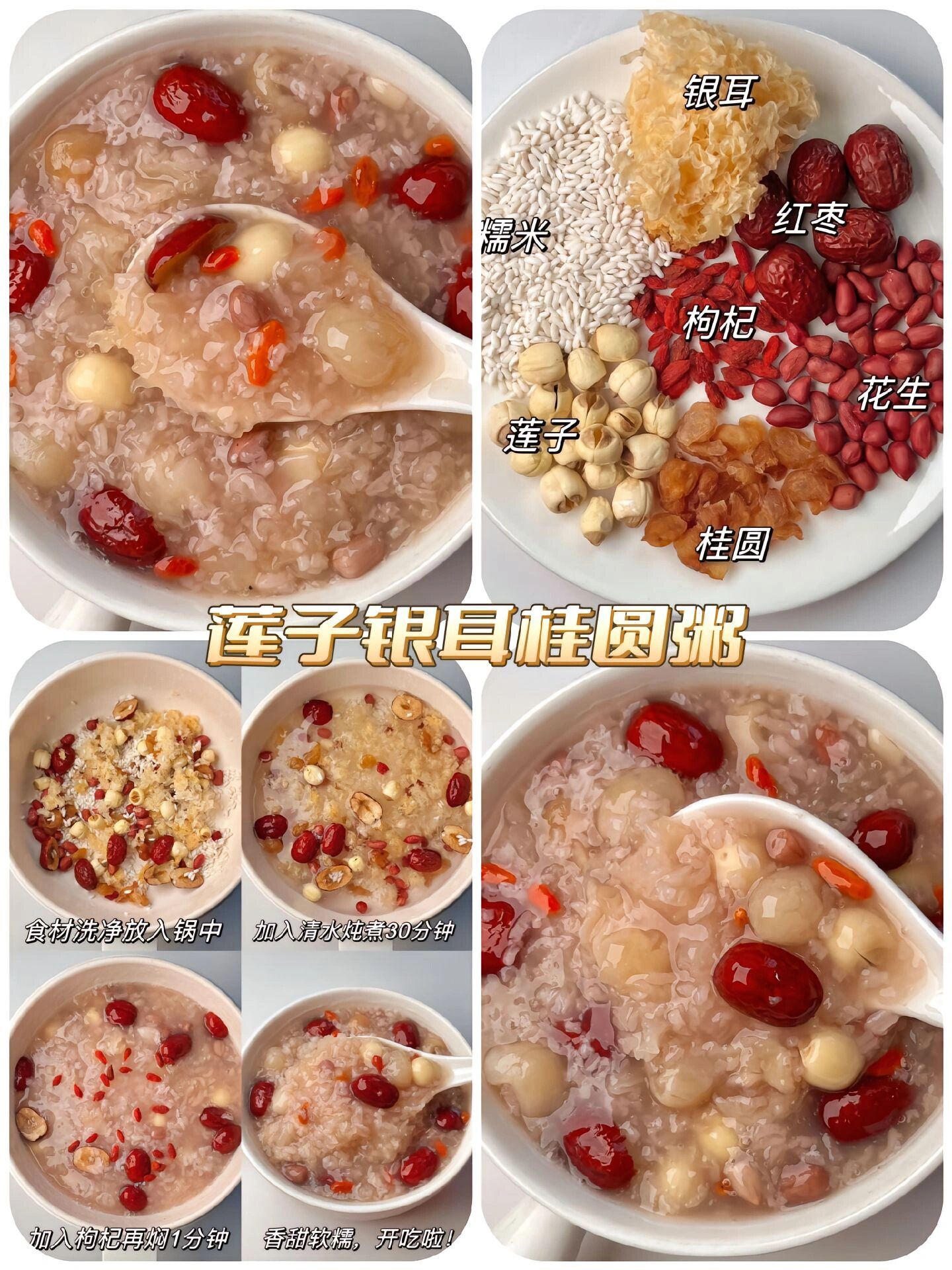 莲子做法合集6015