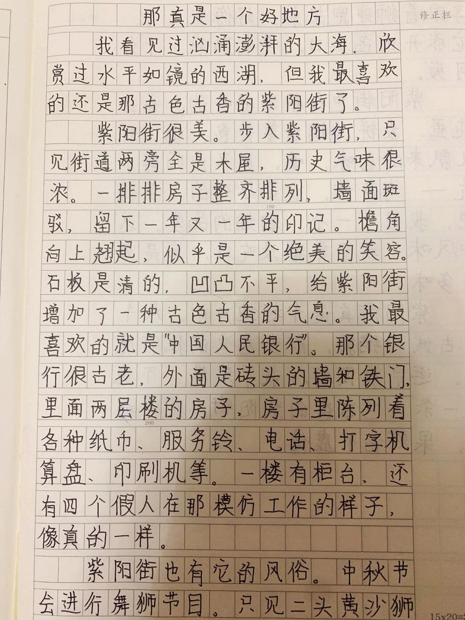 本周作文-推荐一个好地方