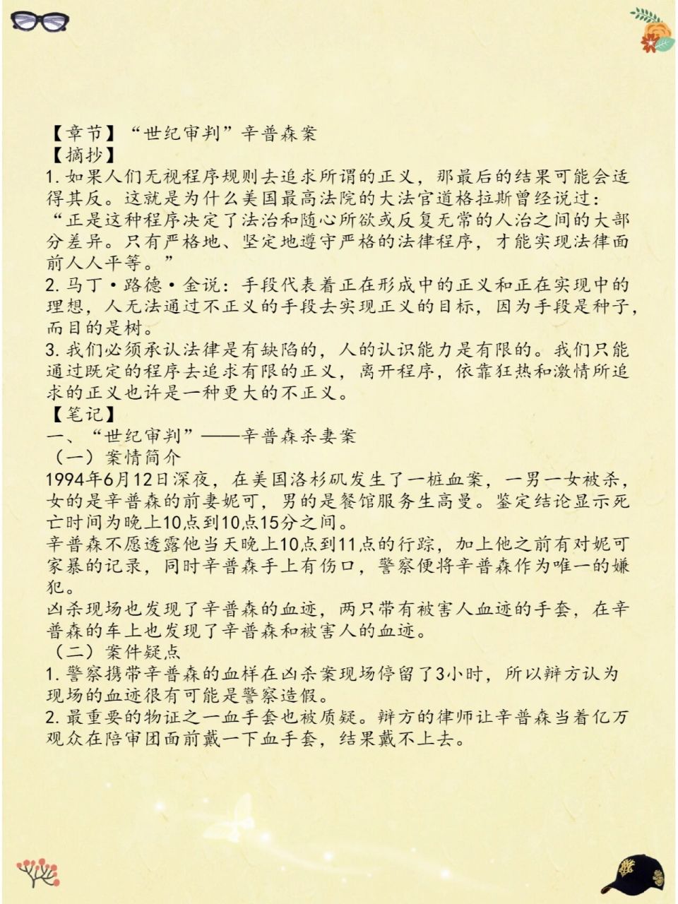 法治的细节 | 读书笔记14-辛普森杀妻案    	 一,"世纪审判"