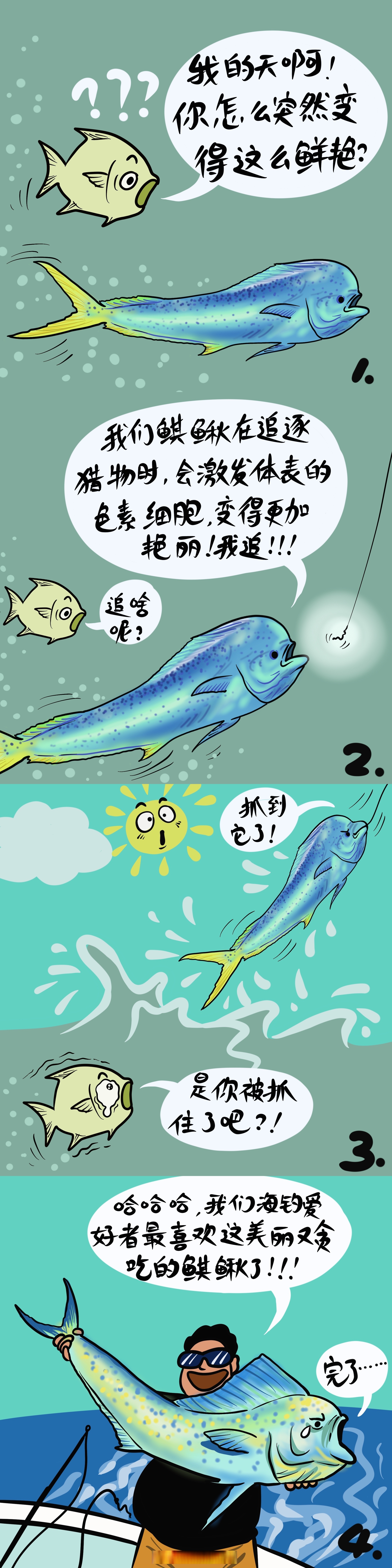 奋不顾身只为"猎物"】#漫话海洋# 鲯鳅,别名阴凉鱼,铡刀鱼等,是鲯鳅科