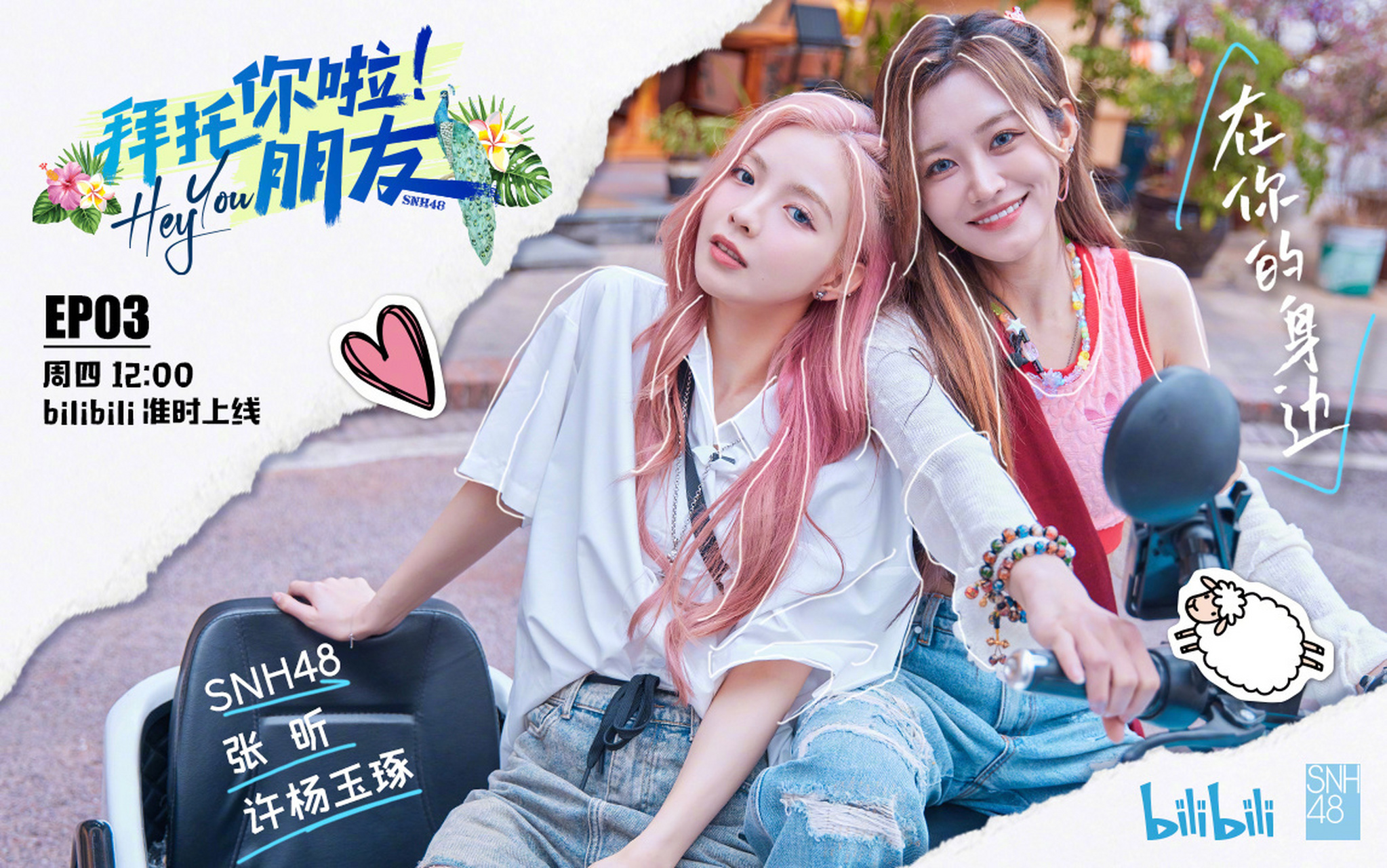 许杨玉琢张昕西双版纳夜市初体验# 《拜托你啦!