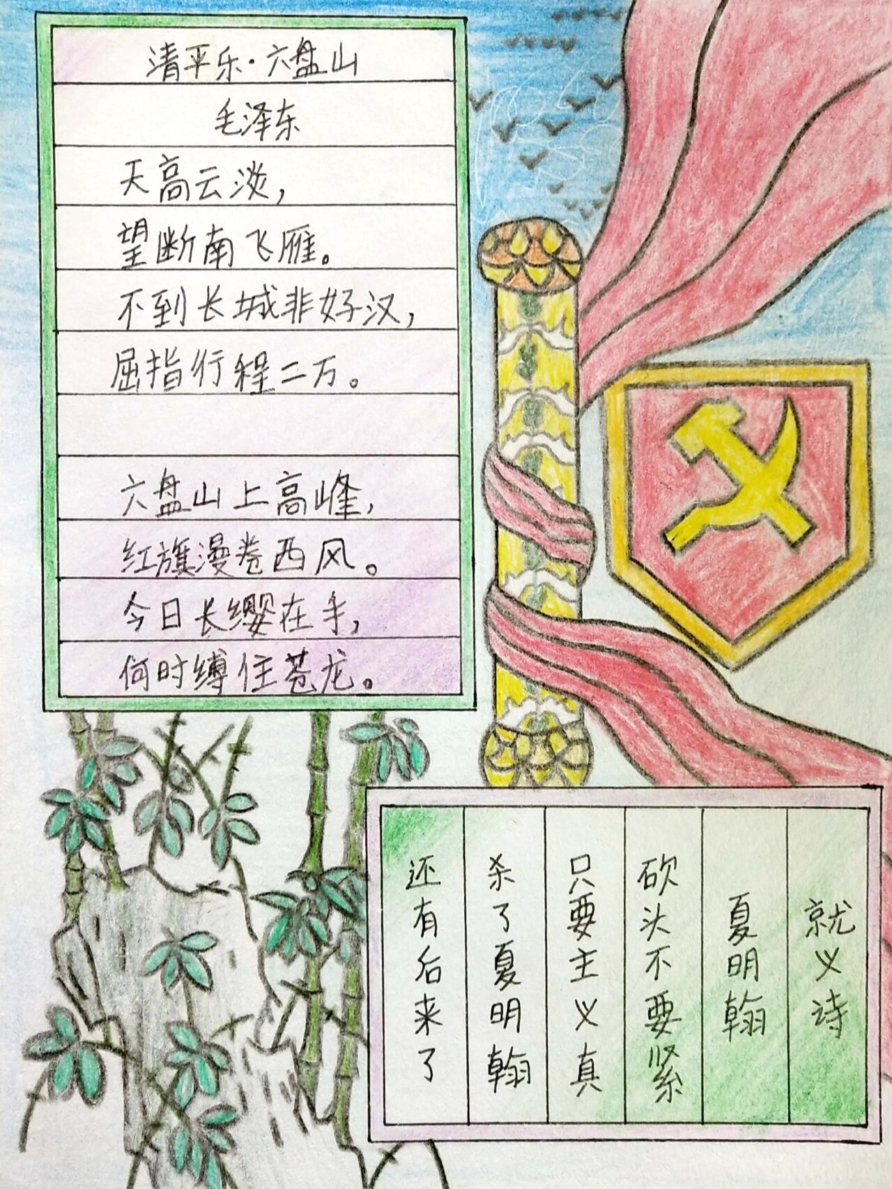 六下第四单元综合性学习:制作小诗集