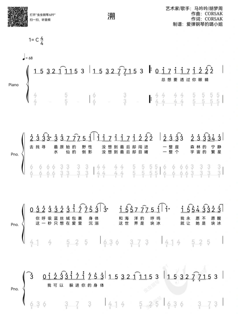 溯钢琴谱数字图片