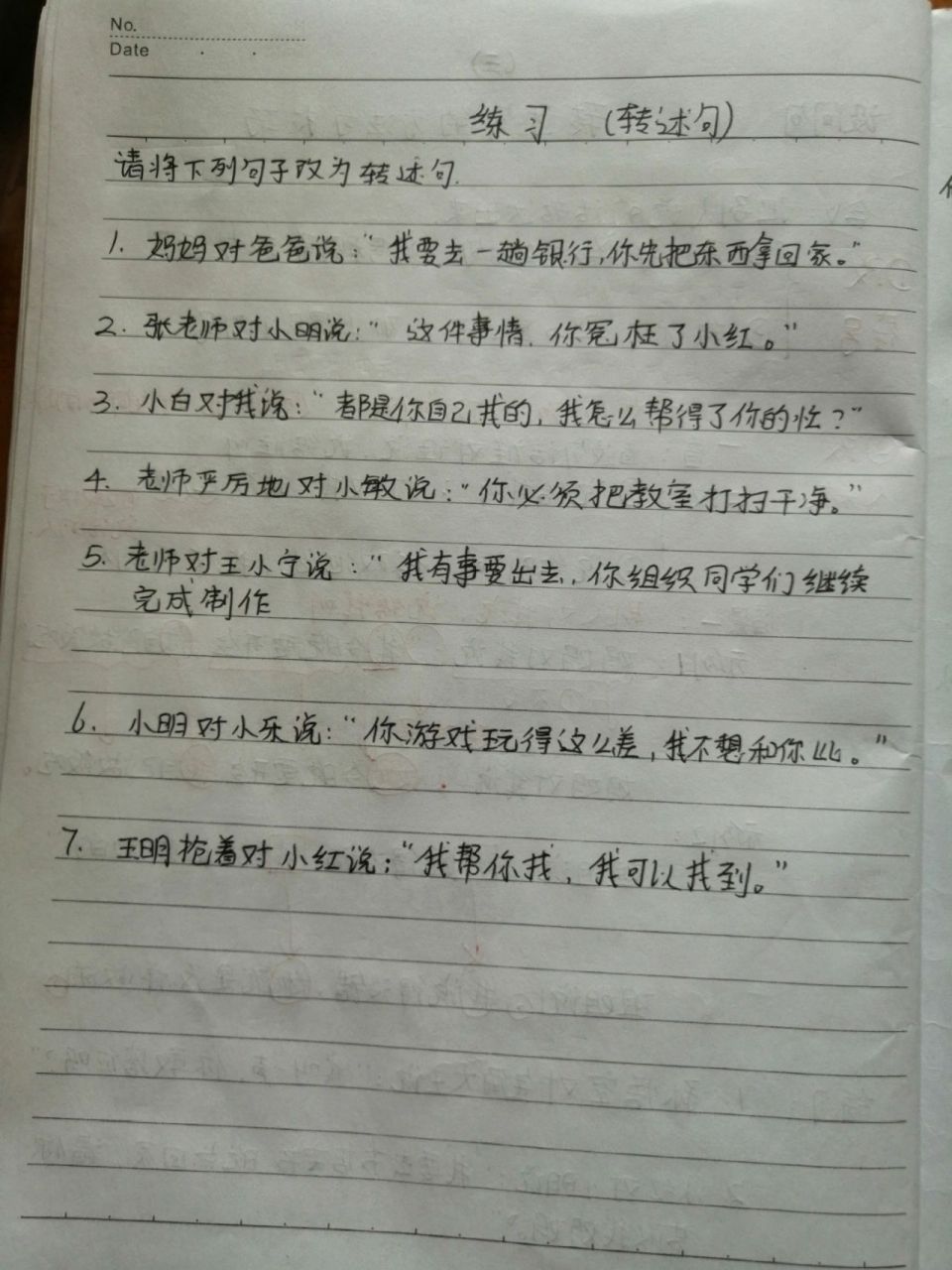 四年级语文(转述句) 直述句改转述句方法,技巧,练习