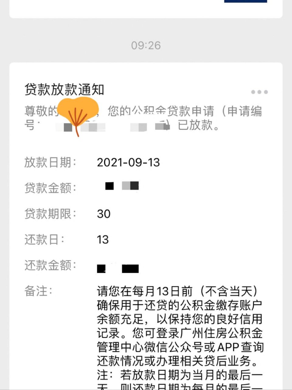 广州公积金放款了 8.10日申请的组合贷款,商贷15万,公积金58万.