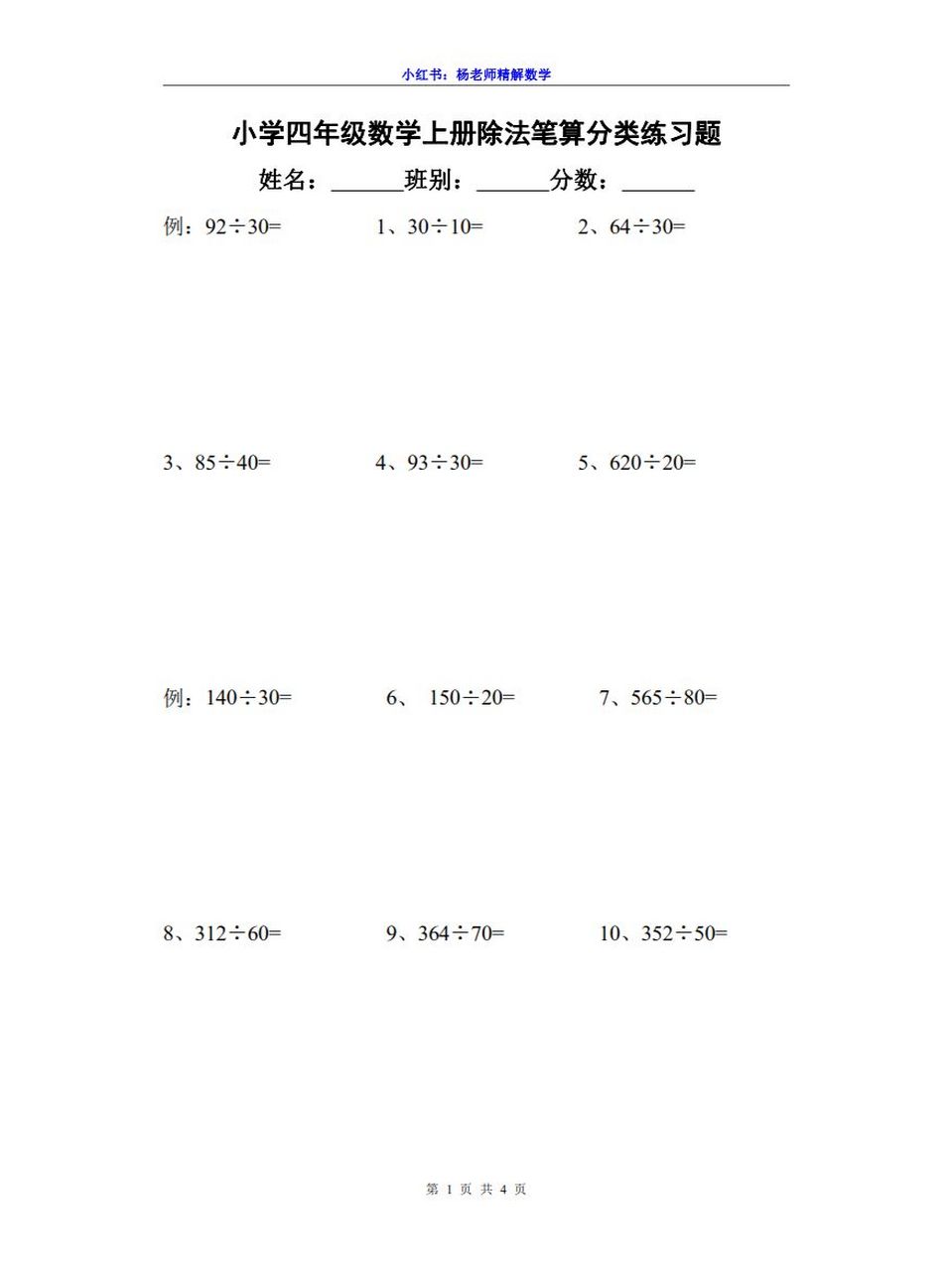 四年级除法400道题图片