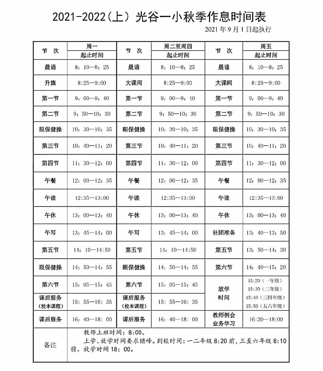 制定作息时间表的图片图片