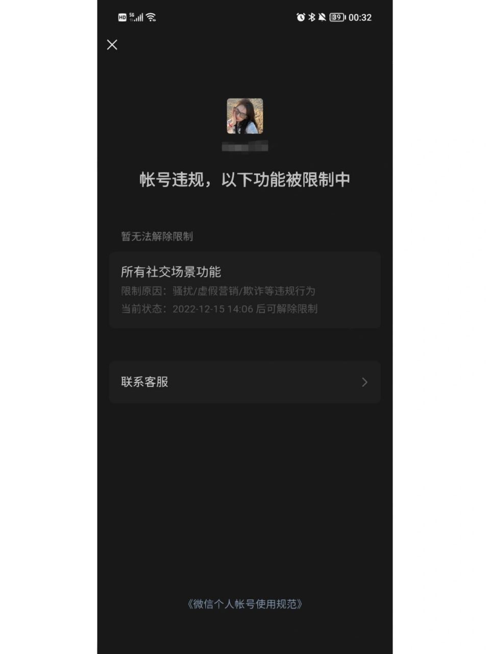 微信被限制社交場景功能 不懂可以問!