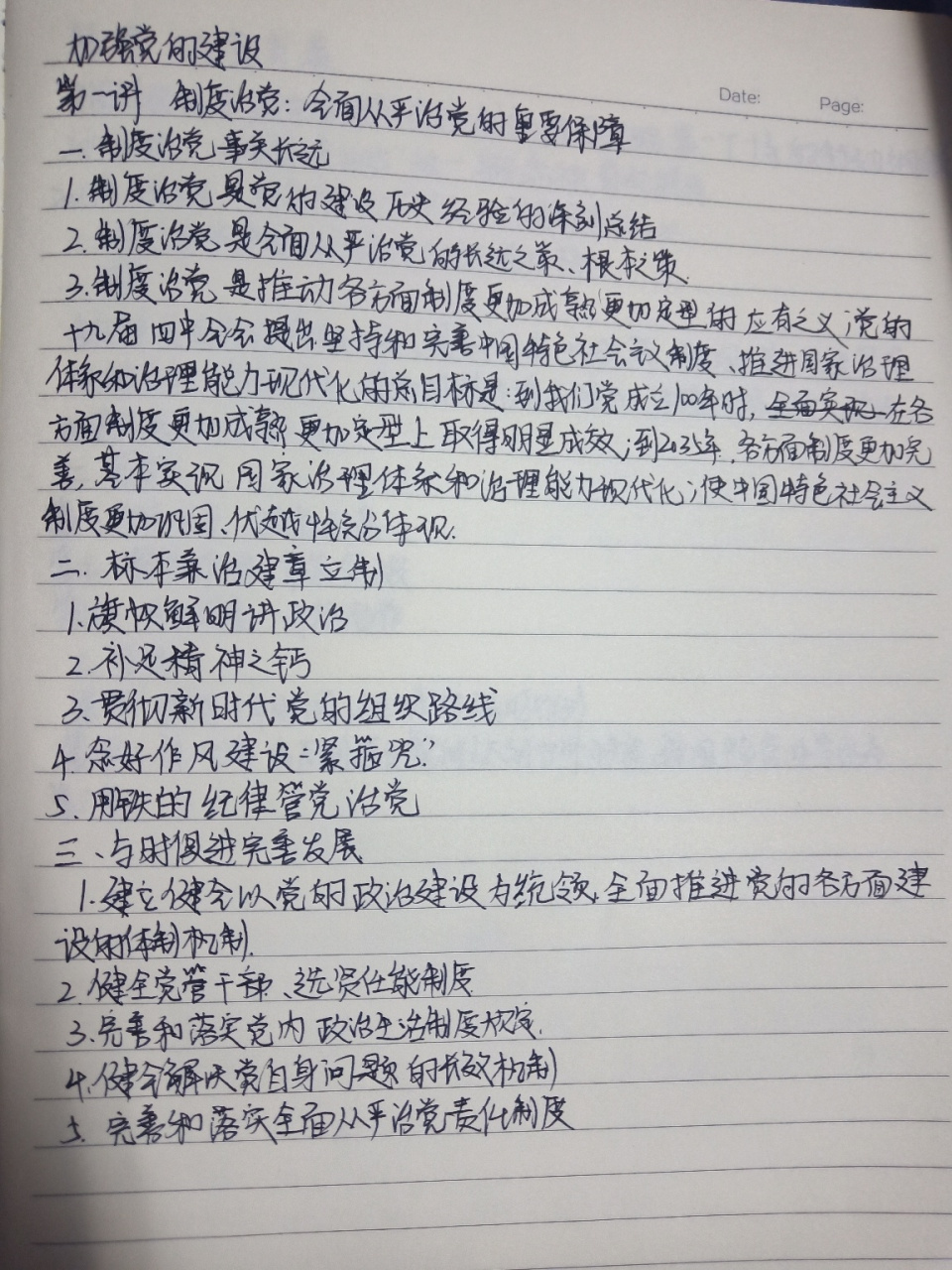 形势与政策笔记大一 模模糊糊的笔记