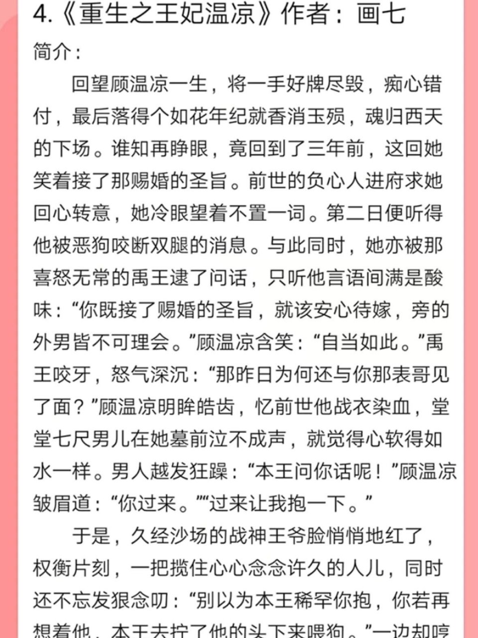 《永昭郡主》作者:桐盏 2.《将军夫人过分美(重生)》作者:旬梓均 3.