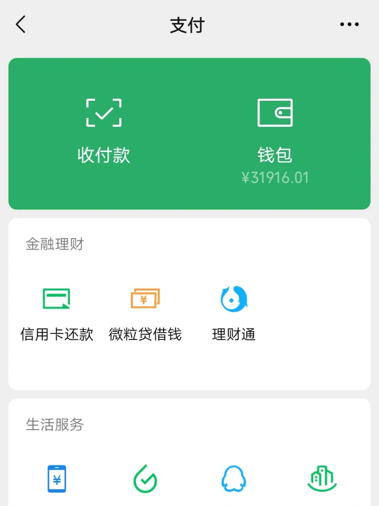 敢晒晒你真实的微信余额吗我的家当都在这里了,就这俩钱也整天乐的跟