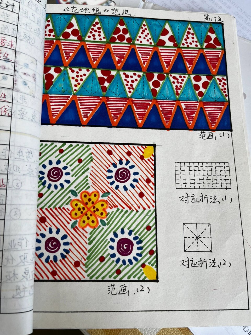 人教版美术《花地毯》一年级,手写教案