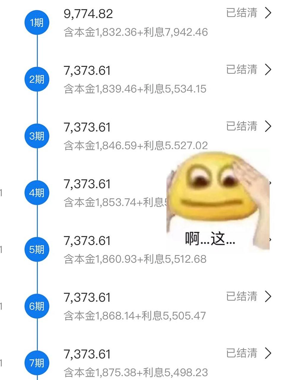 看了我的房贷还款记录,两眼一黑的程度94 交行房贷每个月还七千多