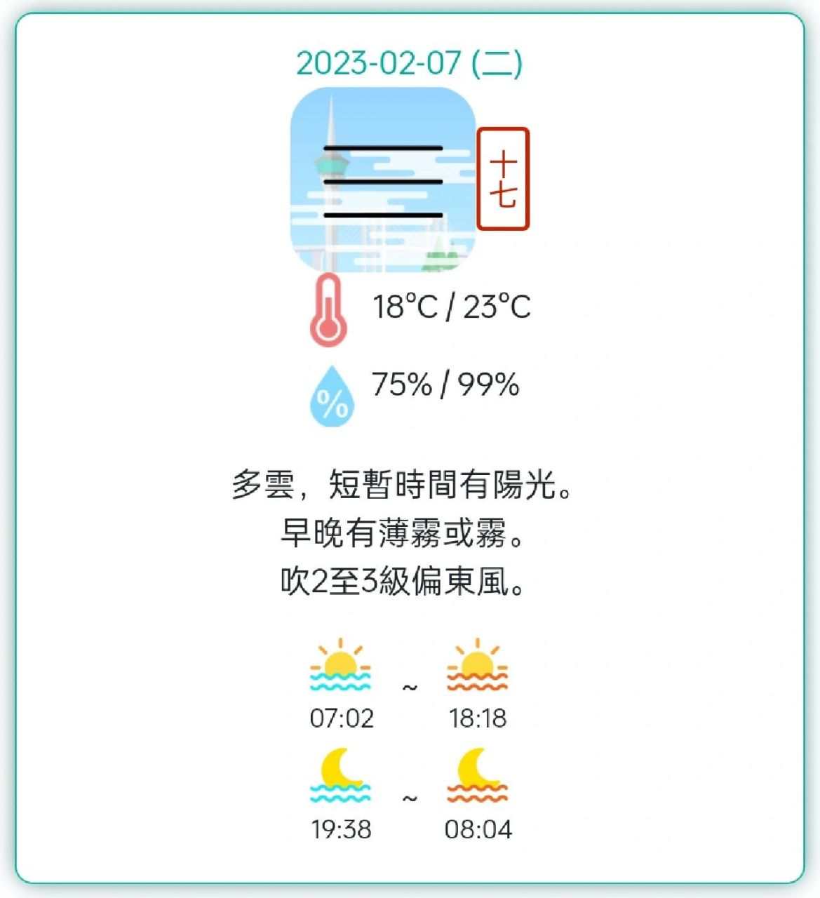 澳门地区未来三天(7,8,9日)天气预报 澳门地区未来三天天气预报 	 2月