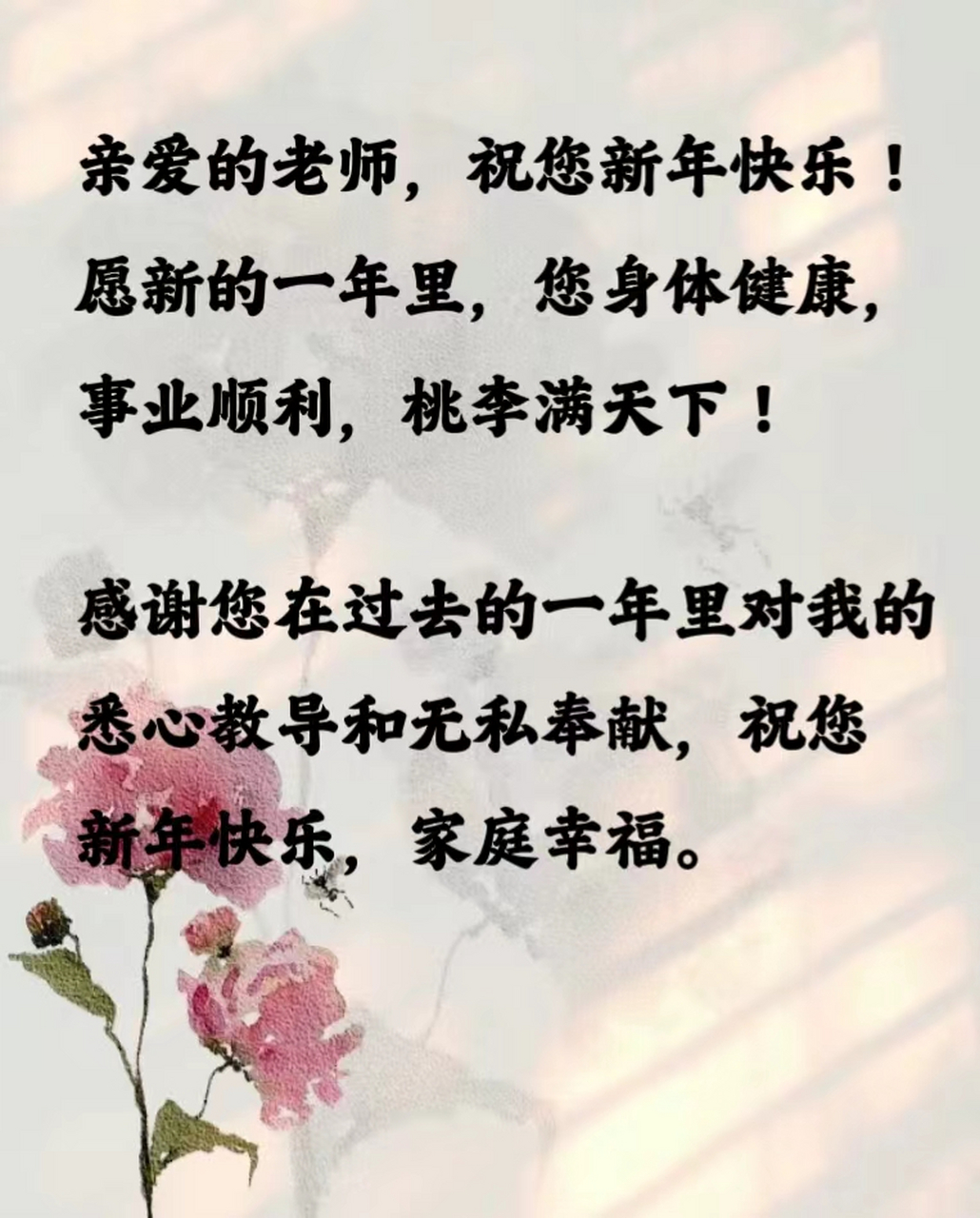 元旦节送给老师的祝福语 2024新年给老师的元旦祝福语建议大家收藏好!