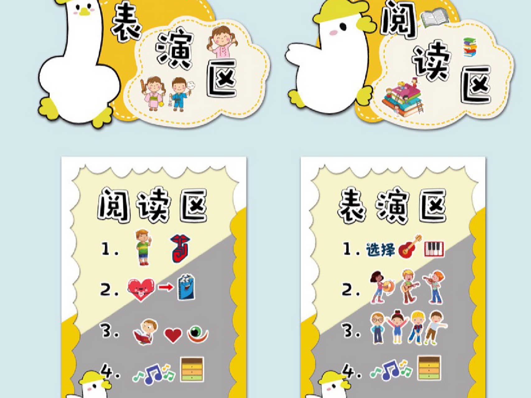 幼儿园进区规则区角牌|可爱鸭主题环创设计 幼儿园进区规则区角牌可爱