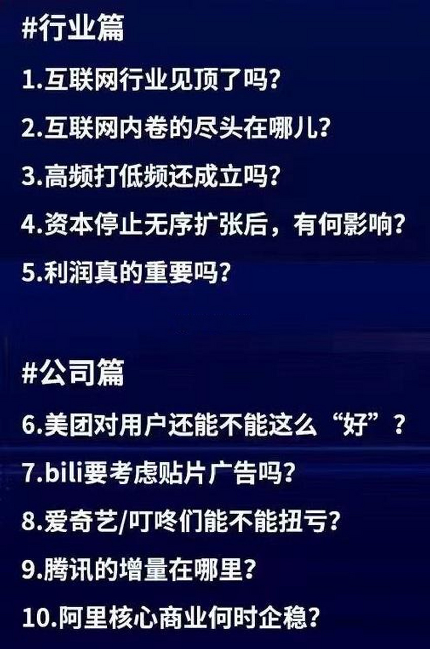 关于互联网行业十大灵魂拷问