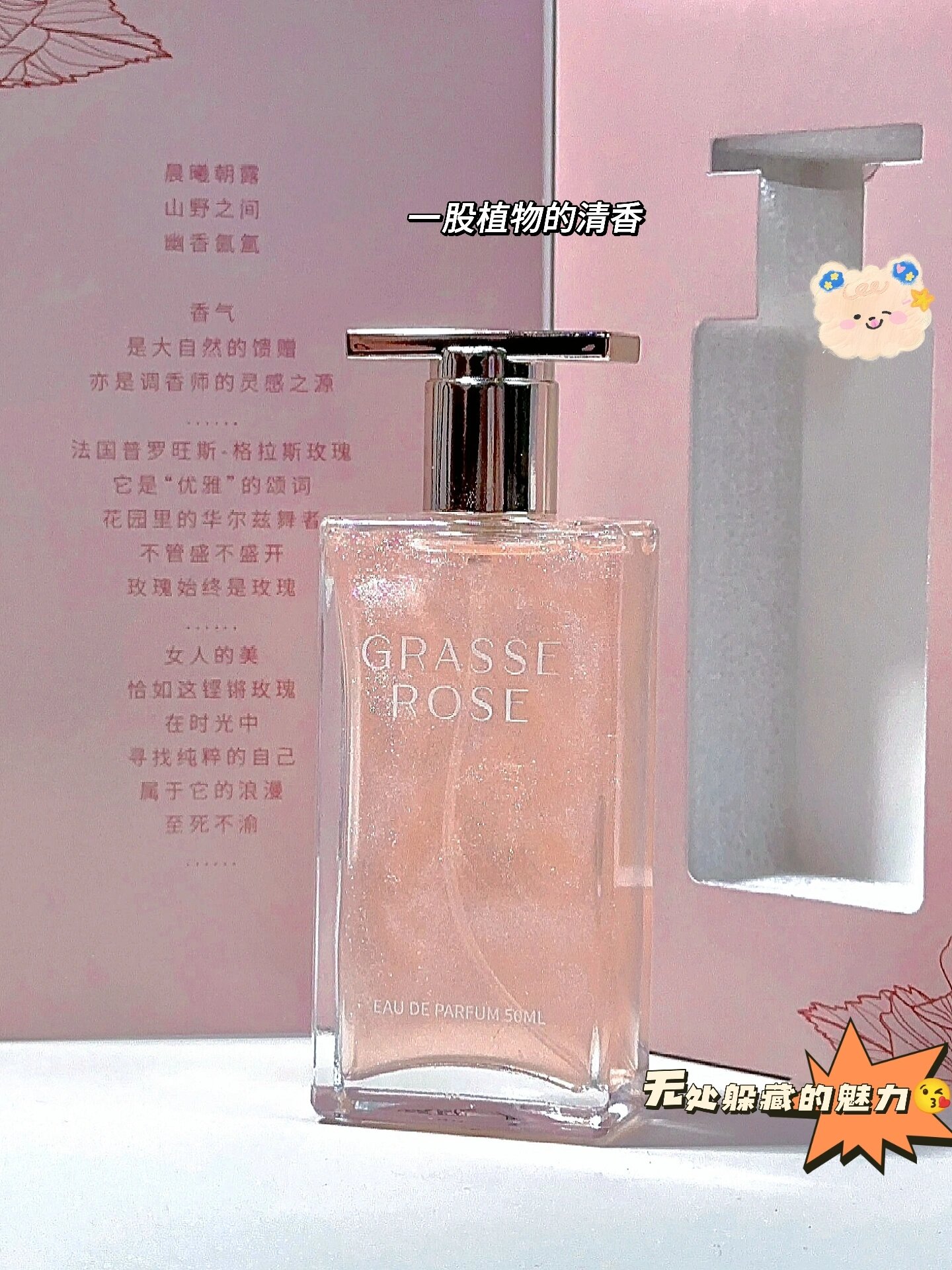 支持国货香水品牌06 给大家推荐一款假日漫游的香水--格拉斯玫瑰