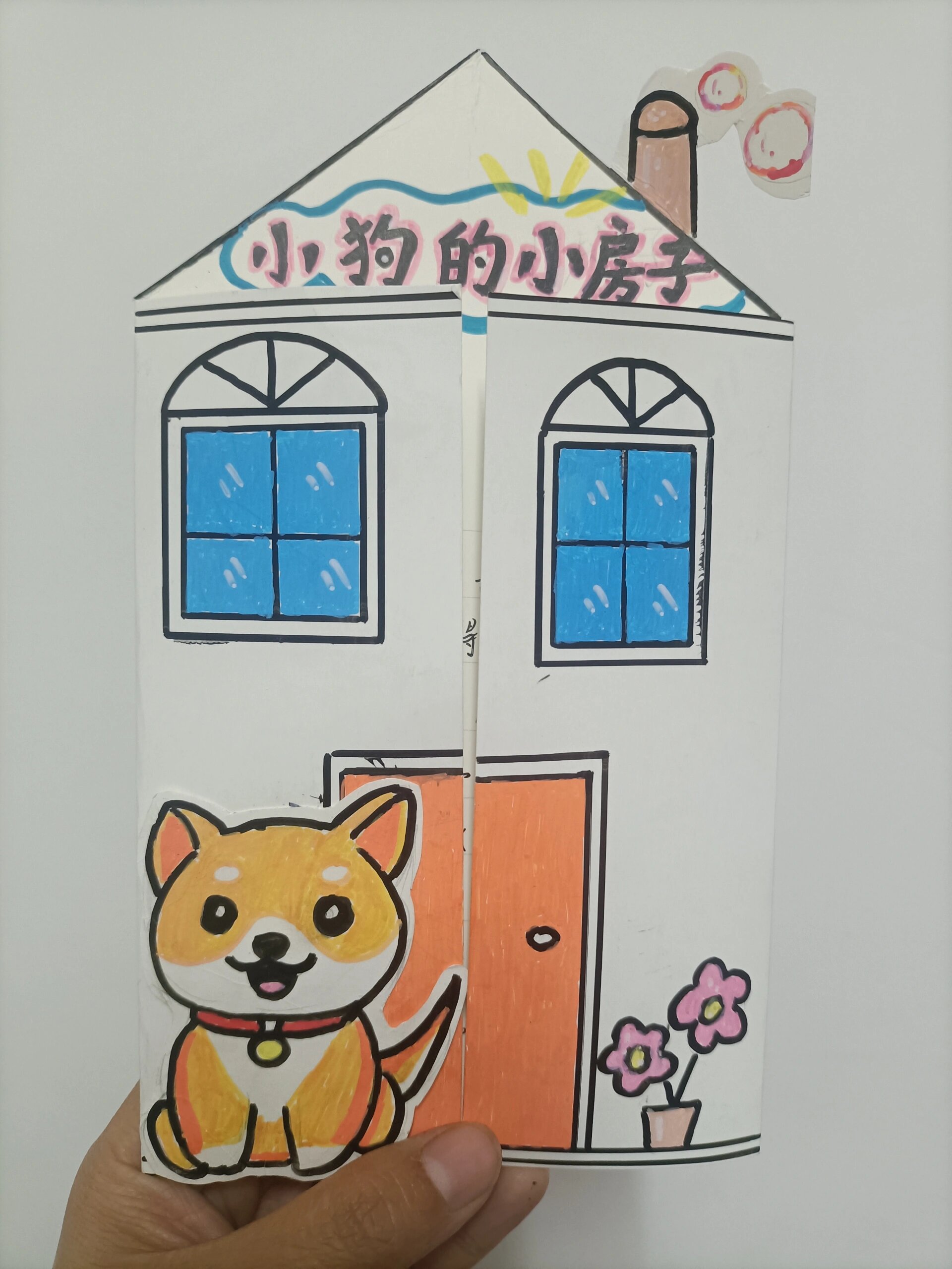 书# #好书推荐卡手抄报# #手抄报# #小狗的小房子手抄报# #绘本故事