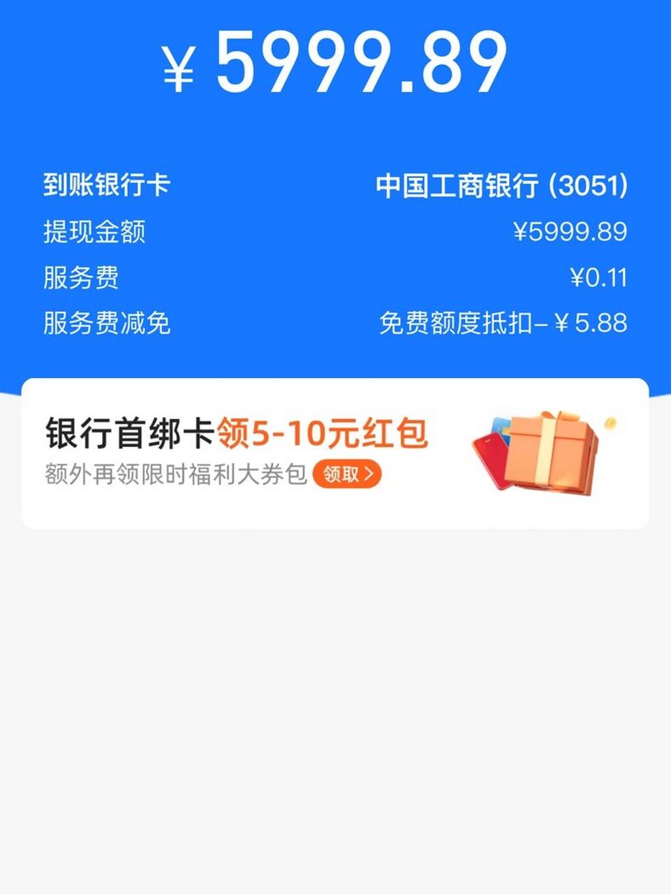 支付宝免费提现额度 姐妹们～ zfb 余额提现记得领取免费提现额度 我