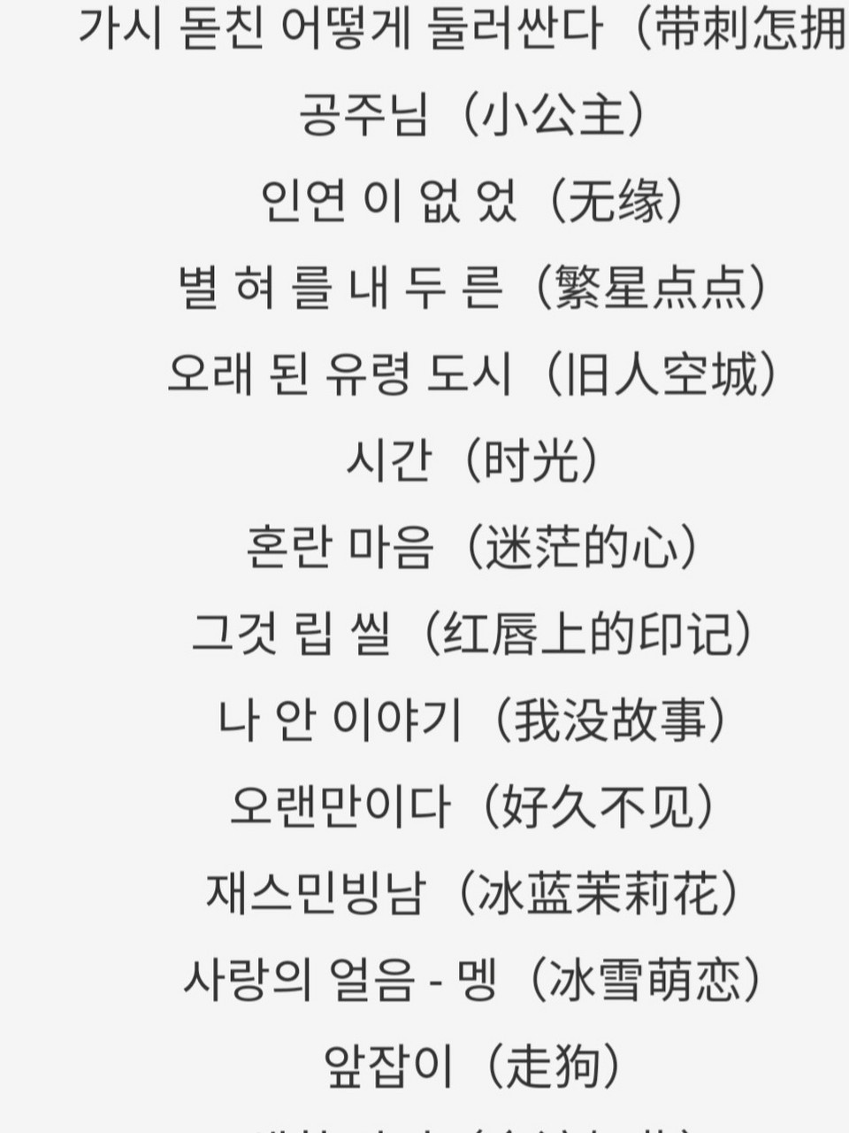 关于韩语的网名男生女生都可用 [赞同]