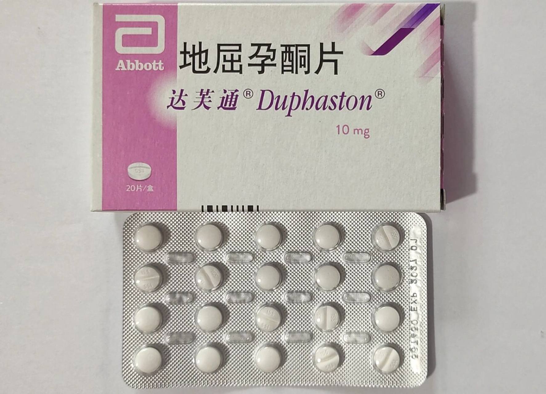 每天认识一种药:地屈孕酮片92 8215【适应症】地区孕酮可用于