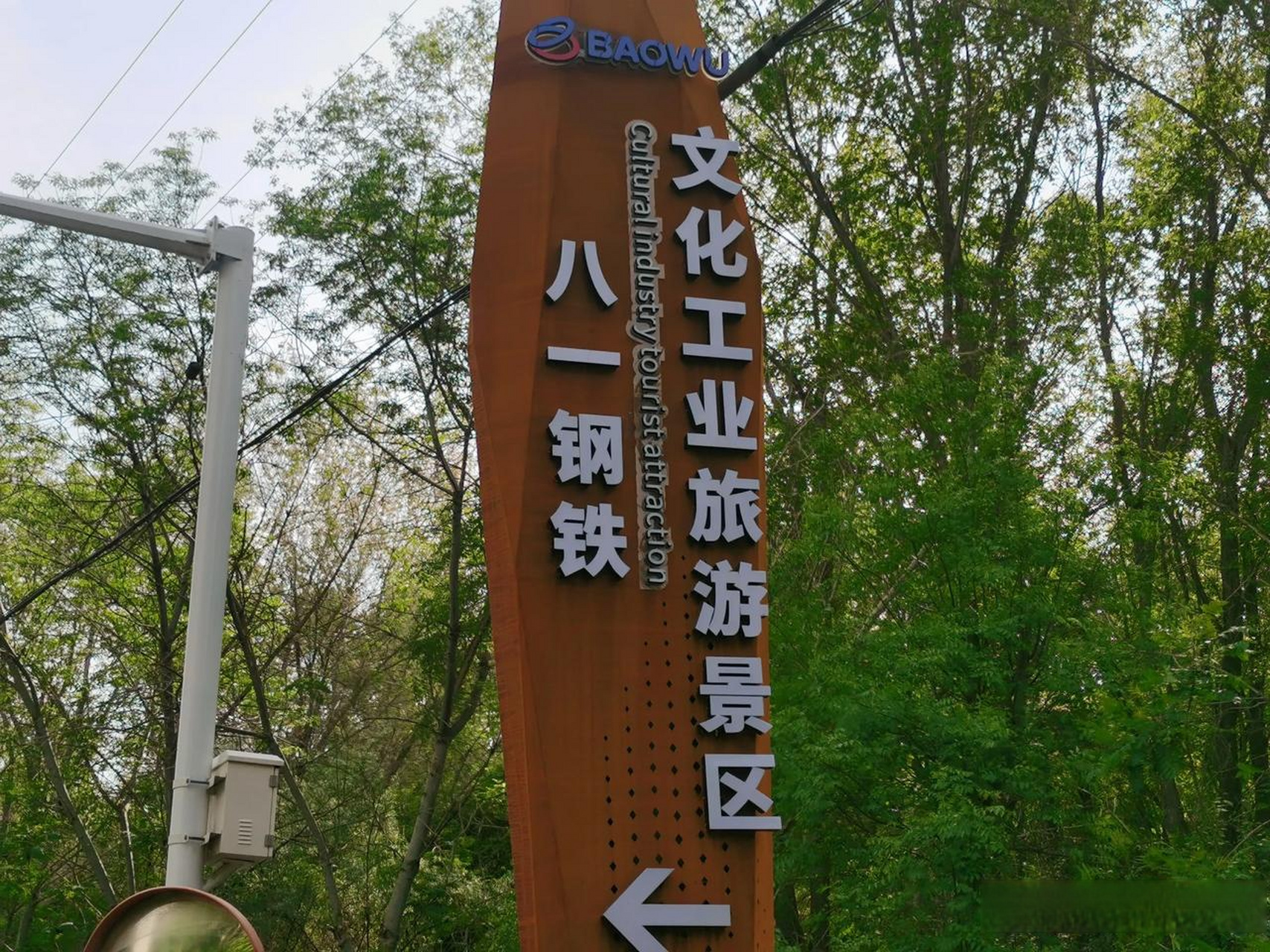 乌鲁木齐又新添一个新的景区,八一钢铁文化工业旅游景区,这个景区据说