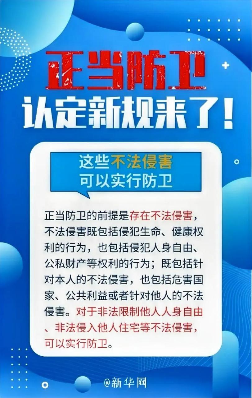 新规出台!被打还手不再认定为互殴,正当防卫得到法律保障!