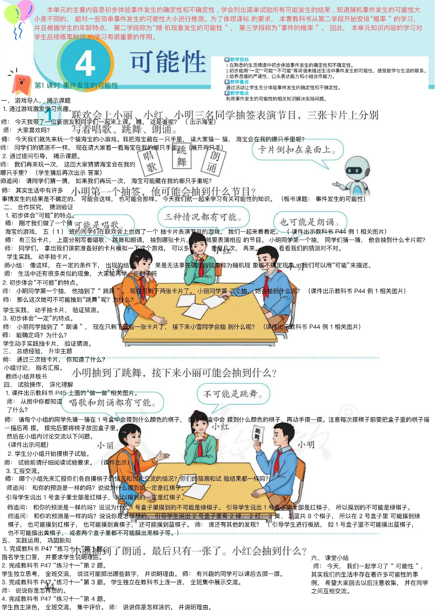 人教版五年级上册第四单元p44～51备课合集