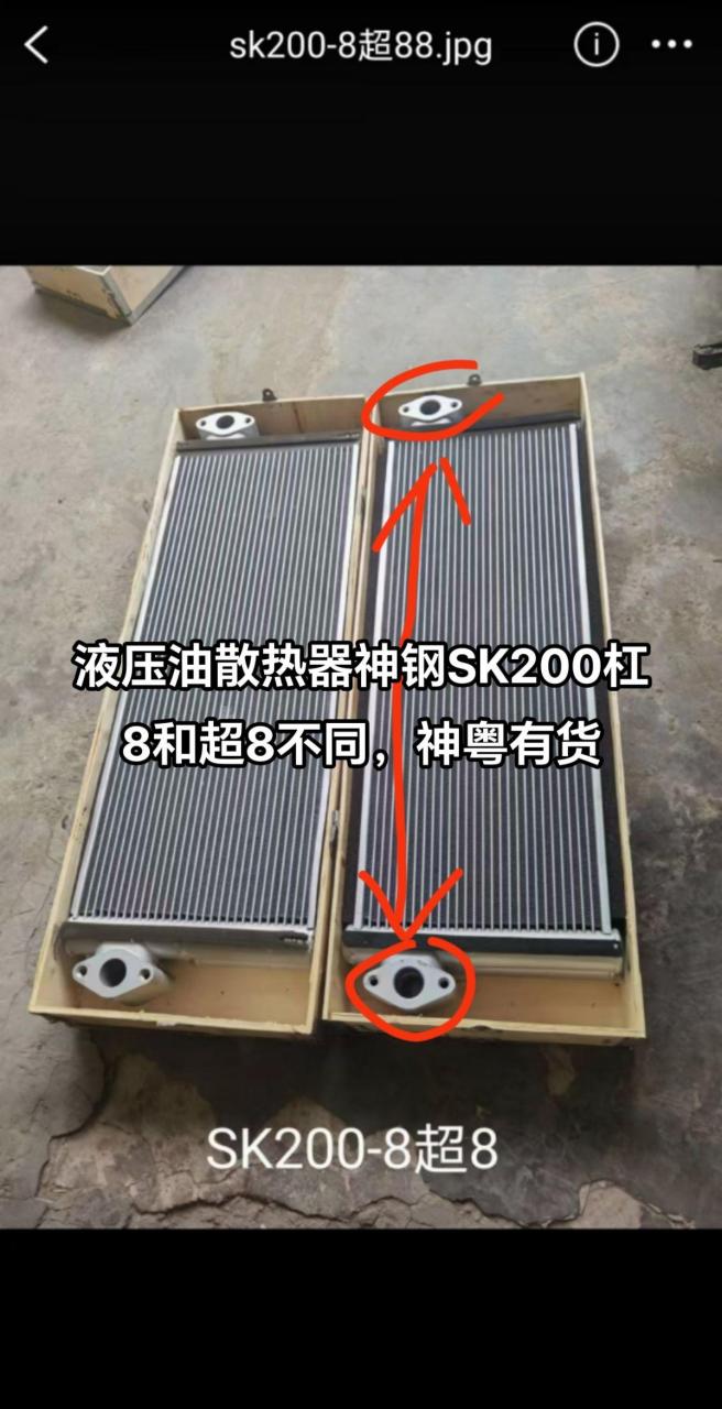 液压油散热器,神钢sk200杠8和超8不同.