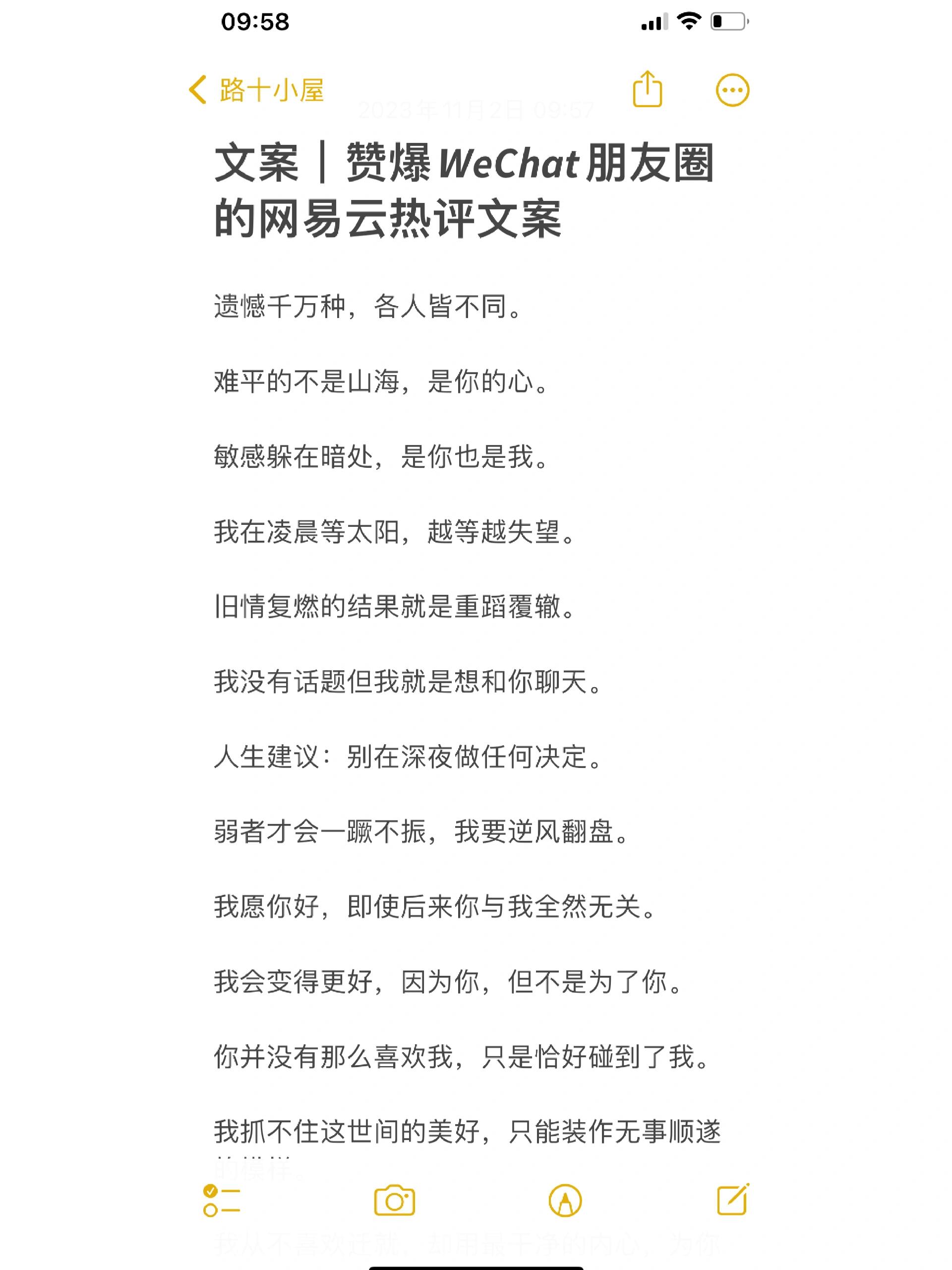 文案|赞爆朋友圈的网易云热评文案