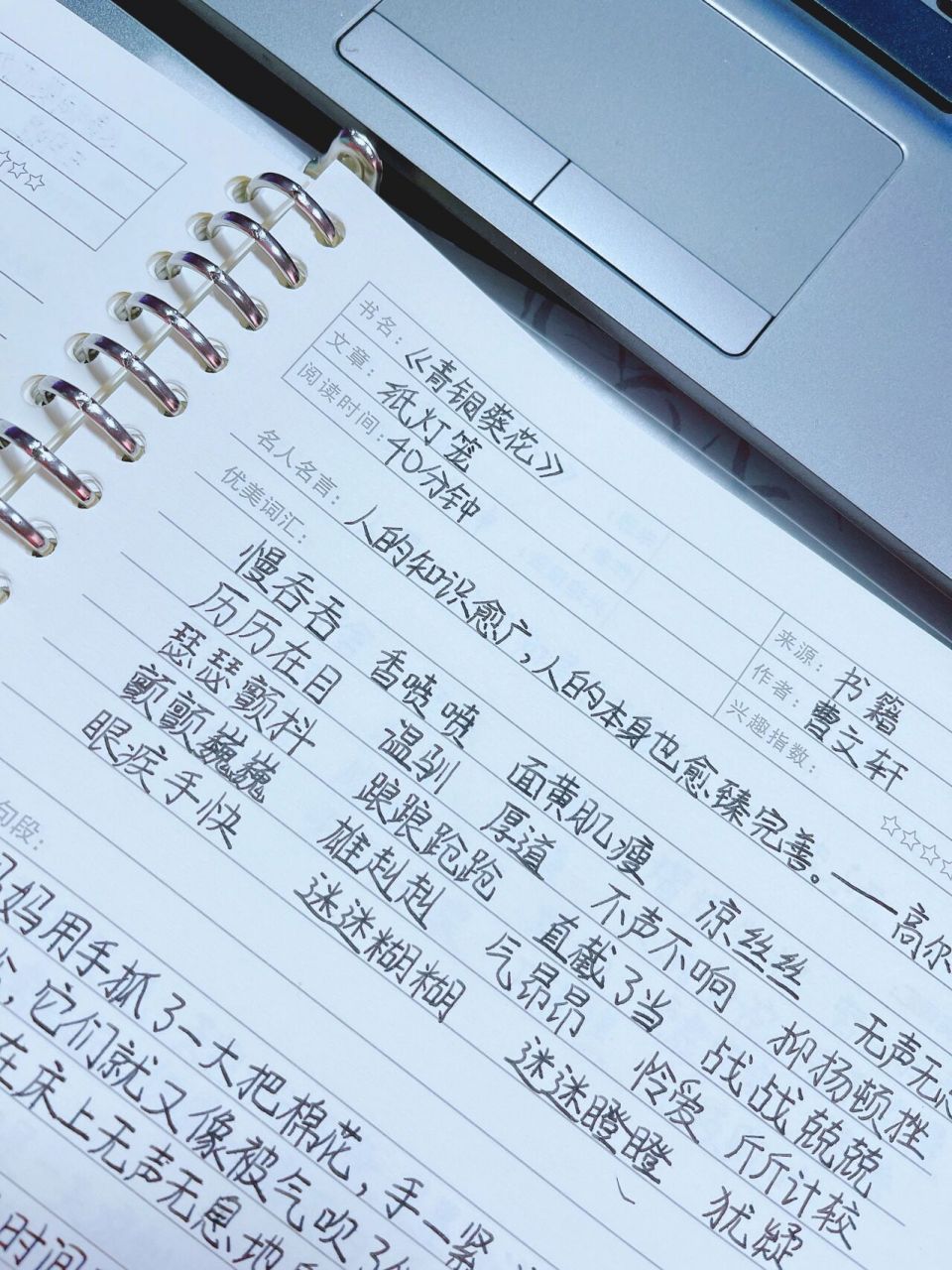 《青铜葵花》读书笔记第八章纸灯笼 今日份读书笔记来啦!