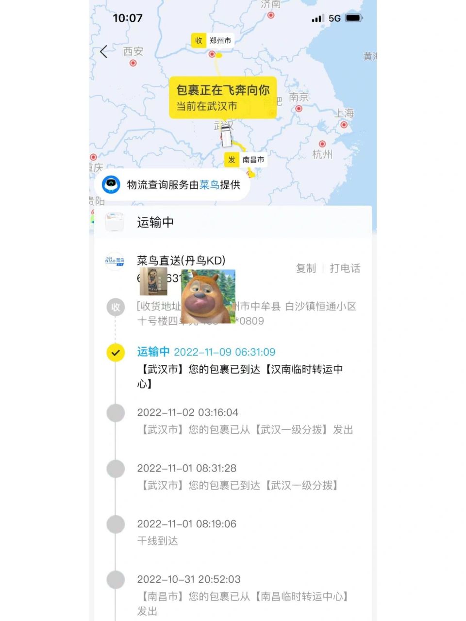 丹鸟快递千万别用 10月30号闲鱼下单,31号取件送往郑州,2号卡在武汉,3