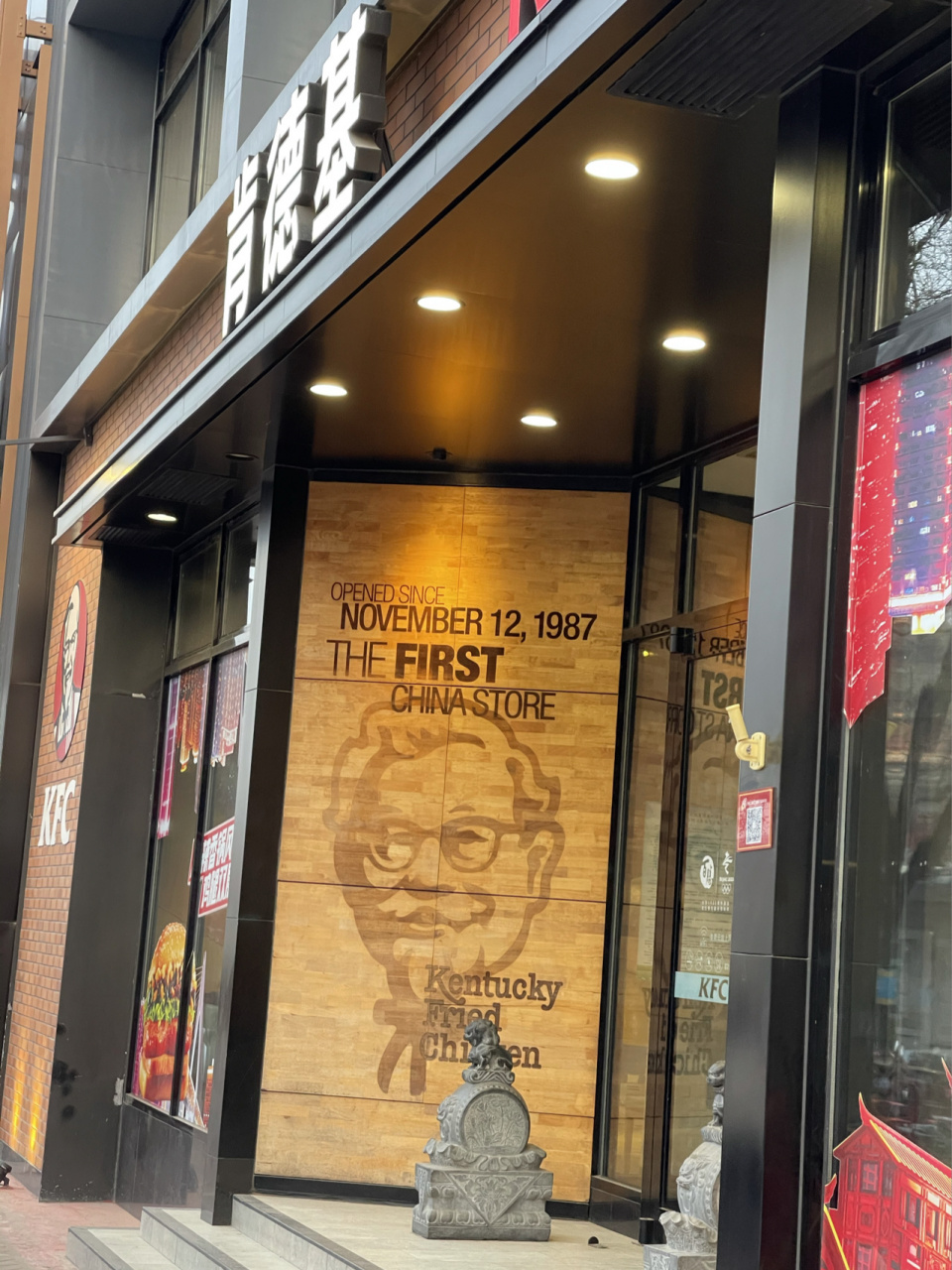 中国第一家肯德基 昨天吃了一次,很是感慨.