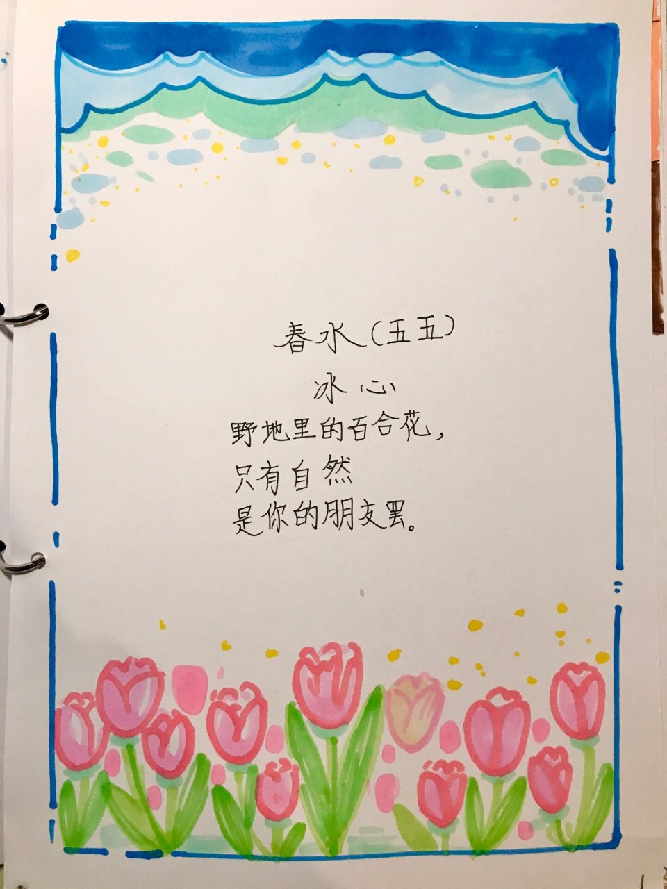 亲子 现代诗摘抄 周末娃摘抄的是冰心奶奶的春水(五五) 这个诗配画