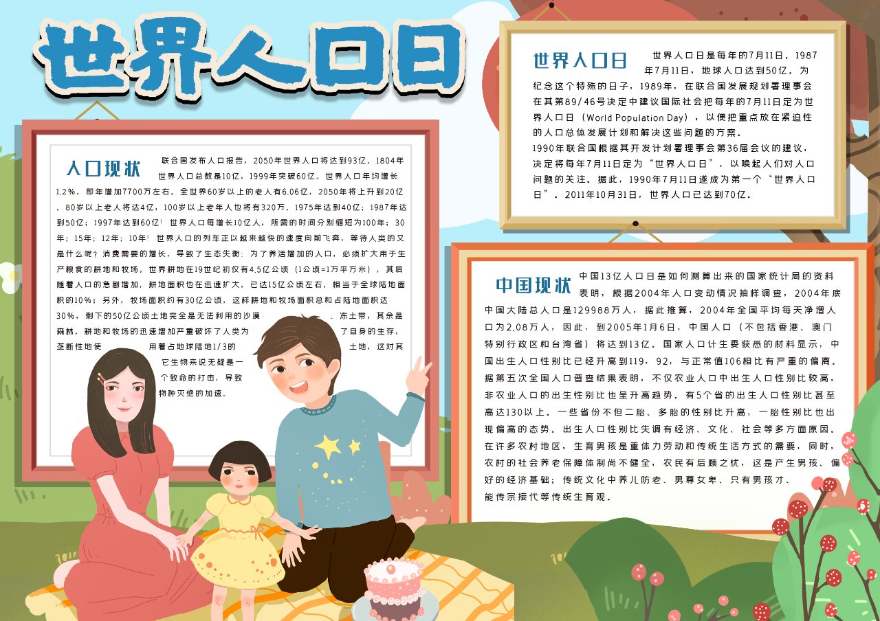 手抄报 | 世界人口日