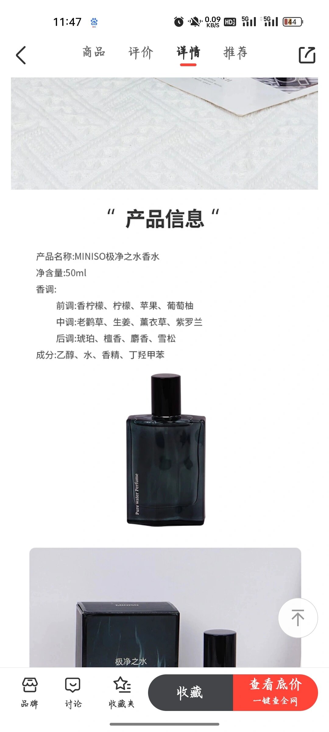 不要相信名创优品香水平替      本人在小红书看到很多说名创优品平替