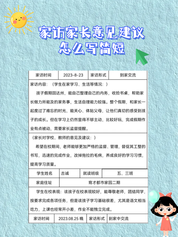 家长建议简短文案