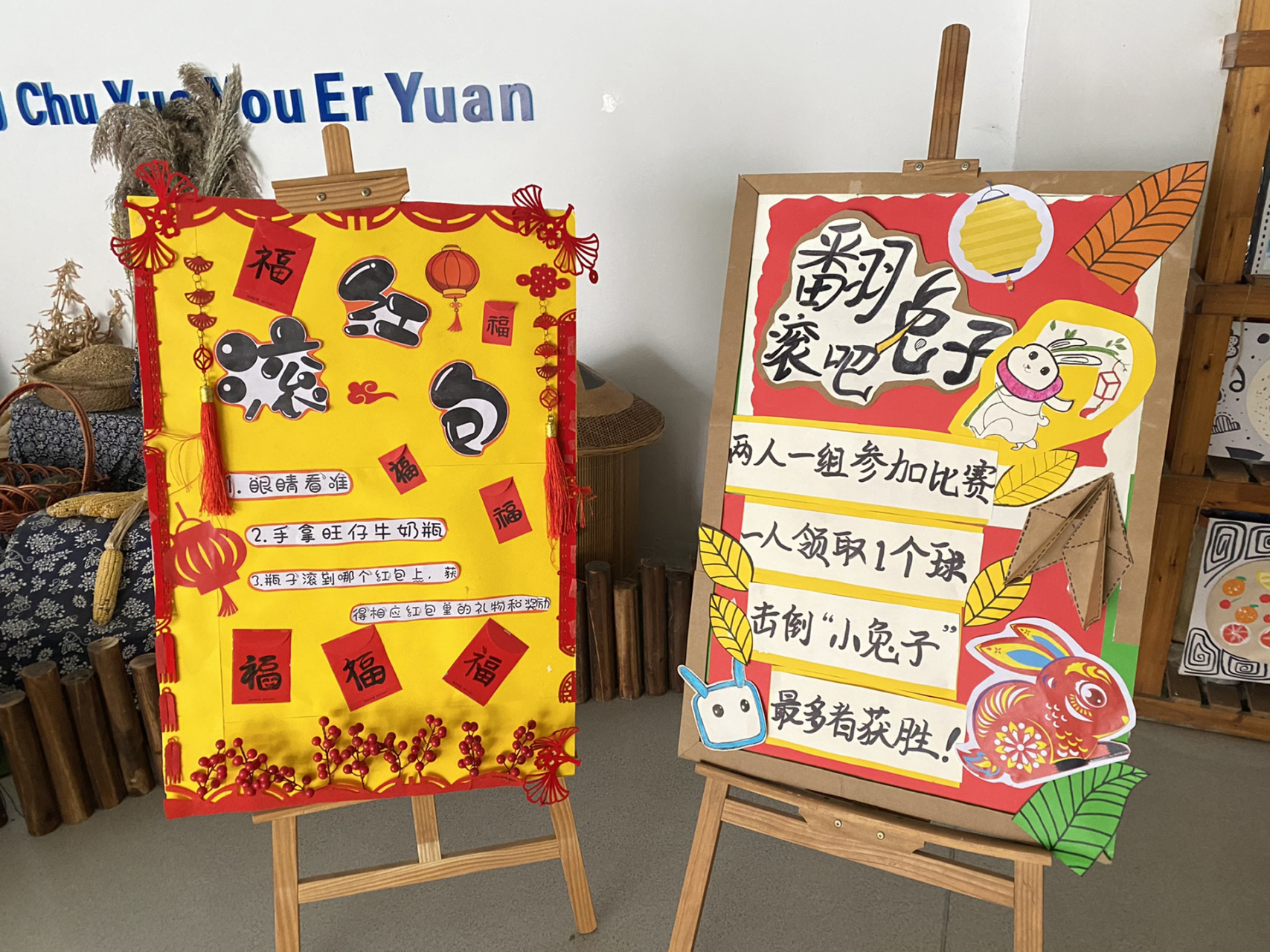 幼儿园元宵节游园会游戏展板 需要的姐妹请收藏哦