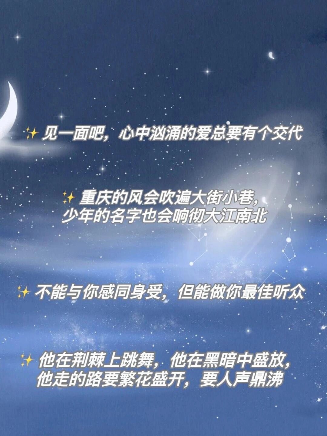 追星语录