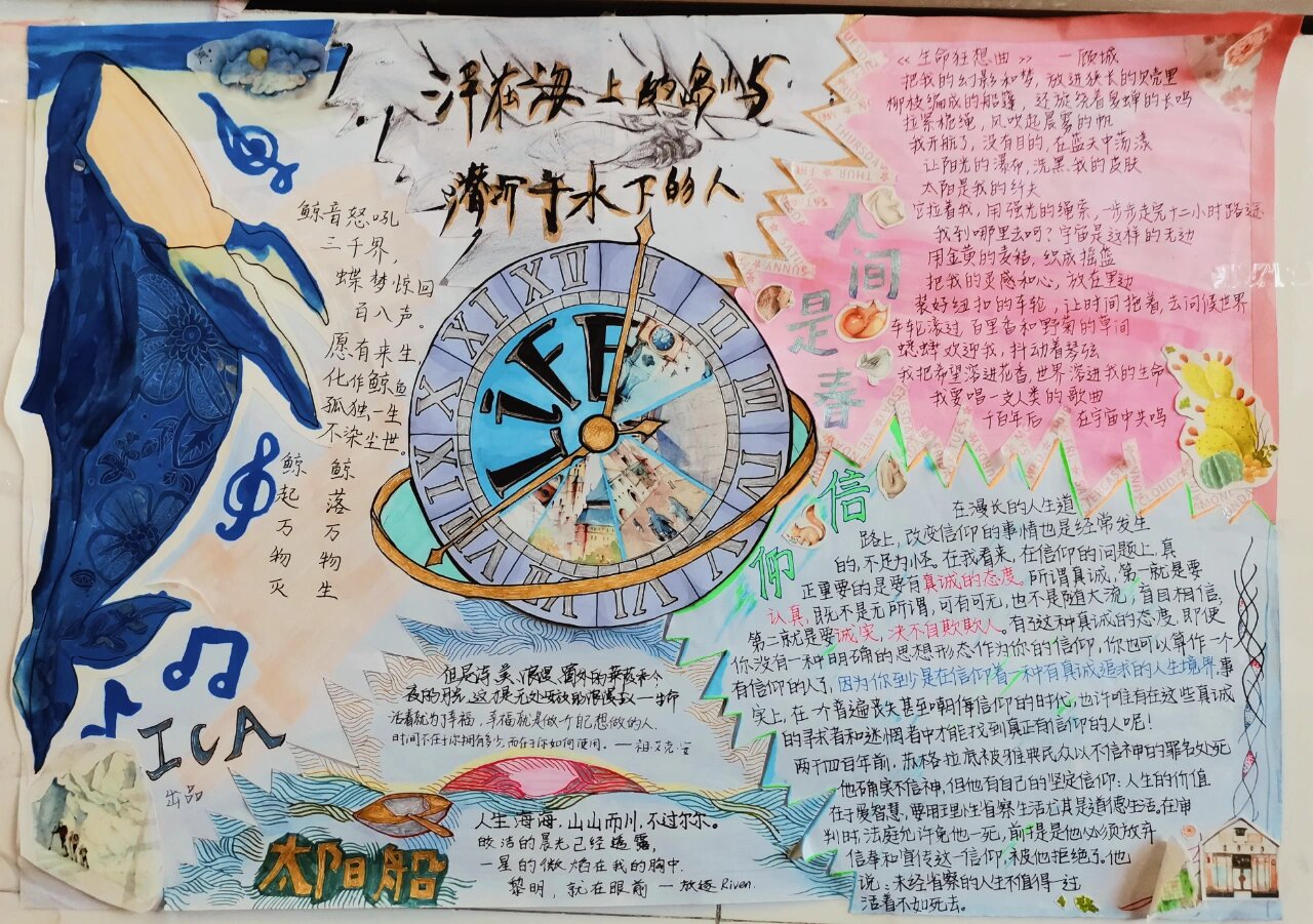 把生命献给手抄报事业