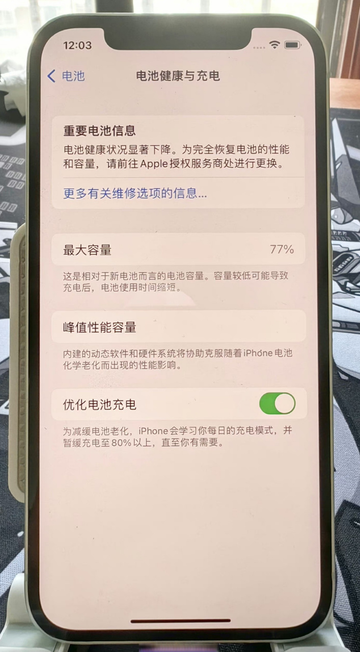 你的iphone电池健康度多少了# 这个电池健康,看了更不舒服 消耗品