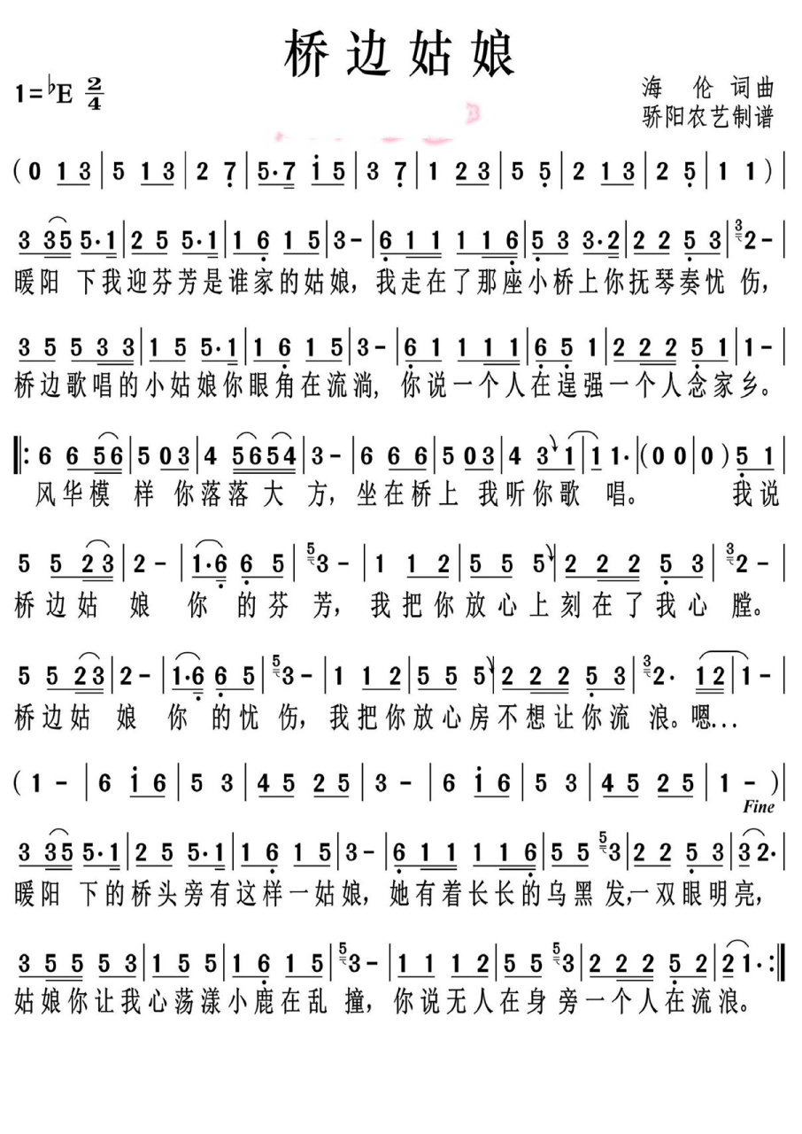 适合琵琶初学者的乐谱《桥边姑娘》 下篇笔记分享示范视频 直接用d调