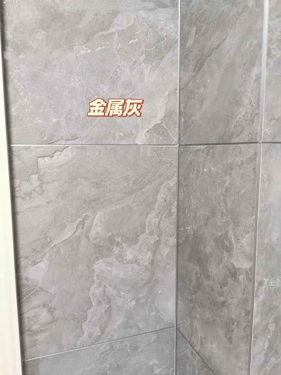 德高美缝剂 卫生间选的金属灰,前三张是金属灰.